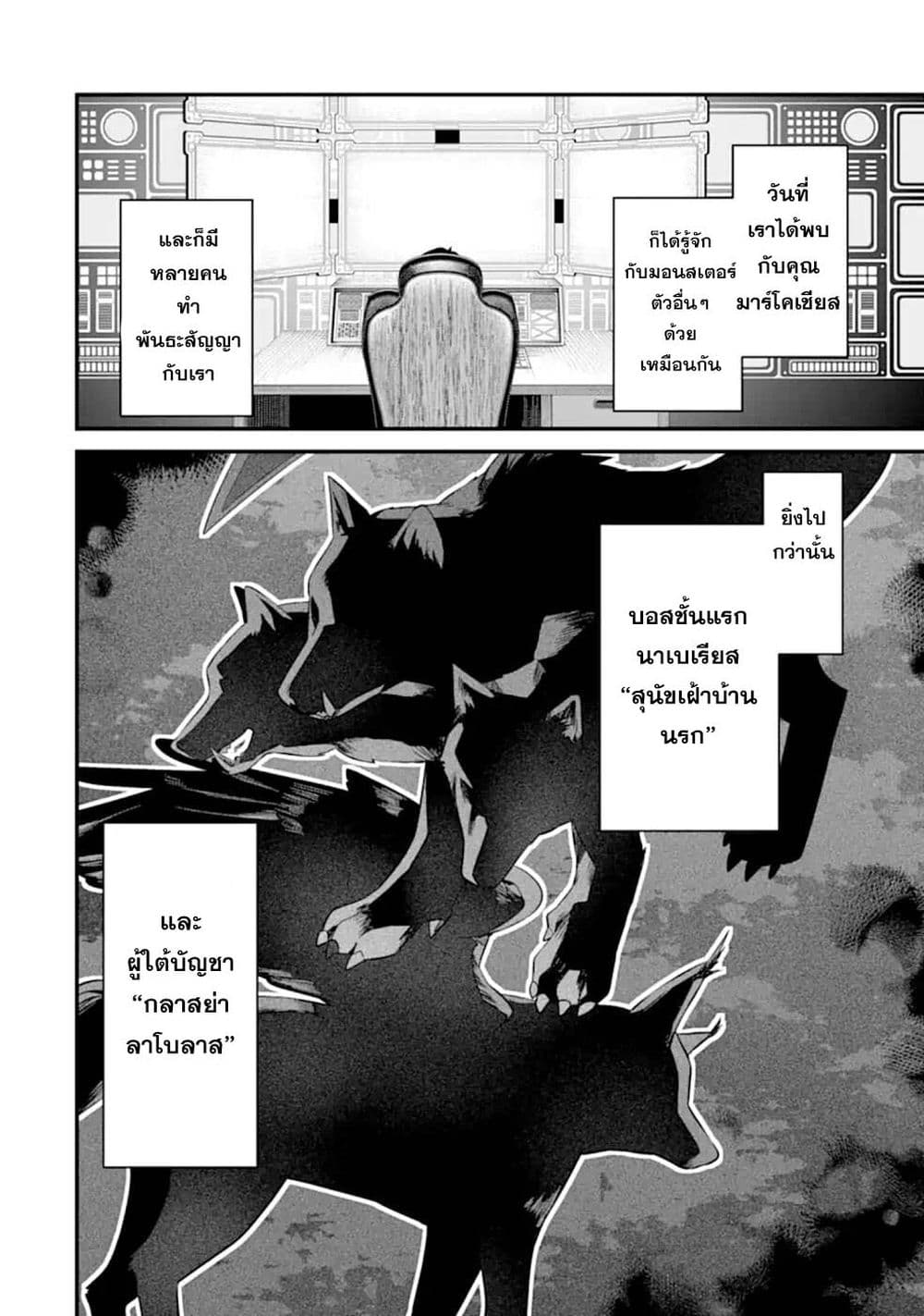 Nankoufuraku no Maoujou e Youkoso page 34