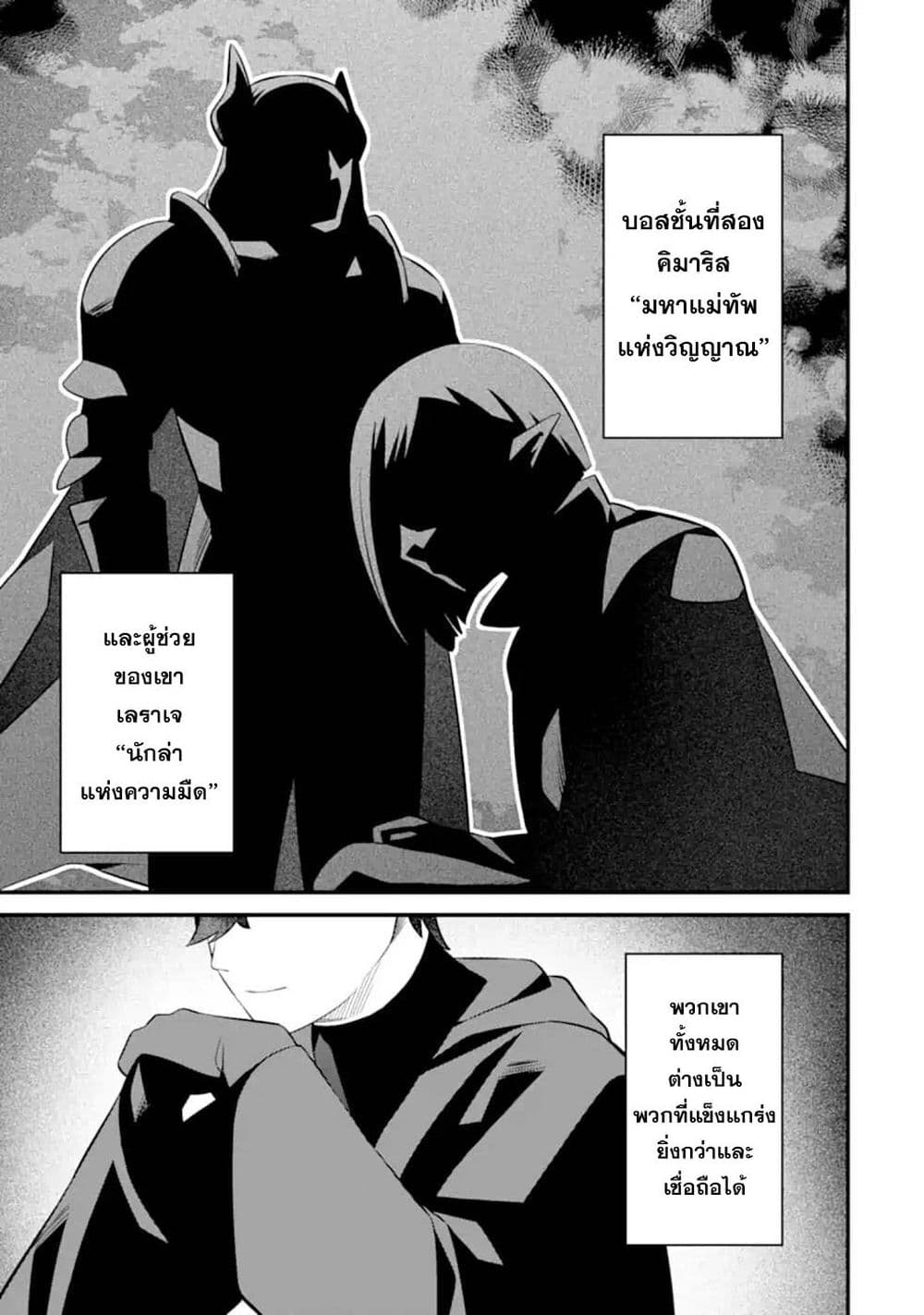 Nankoufuraku no Maoujou e Youkoso page 35