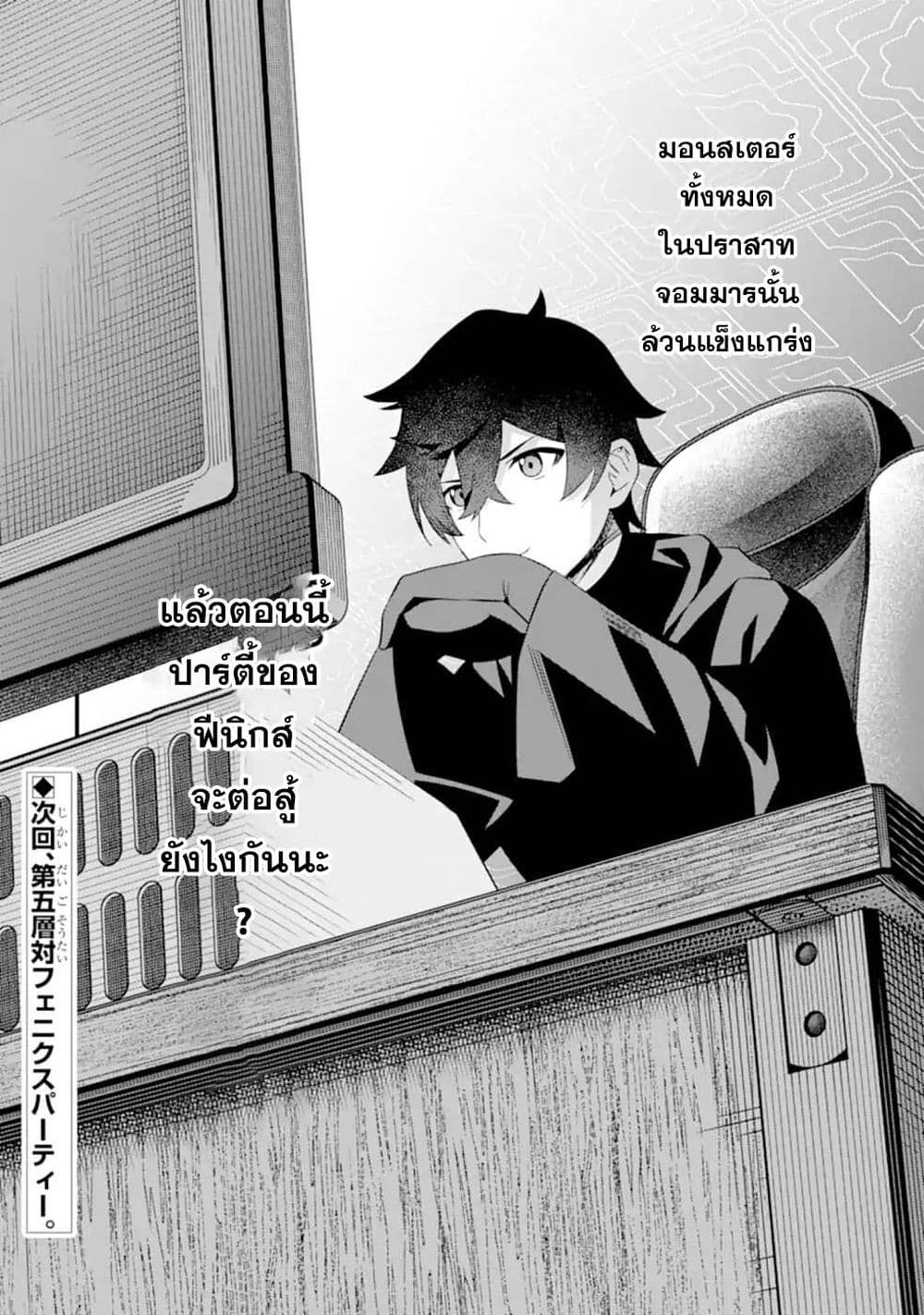 Nankoufuraku no Maoujou e Youkoso page 36