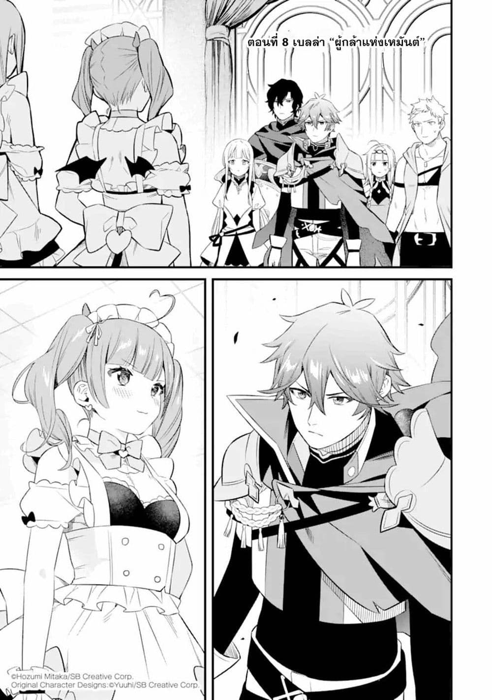 Nankoufuraku no Maoujou e Youkoso page 1