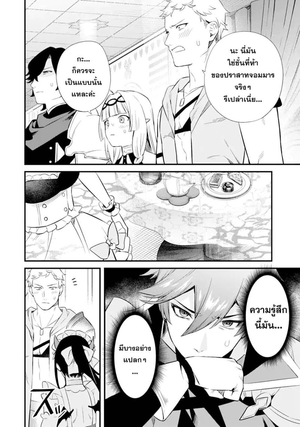 Nankoufuraku no Maoujou e Youkoso page 2