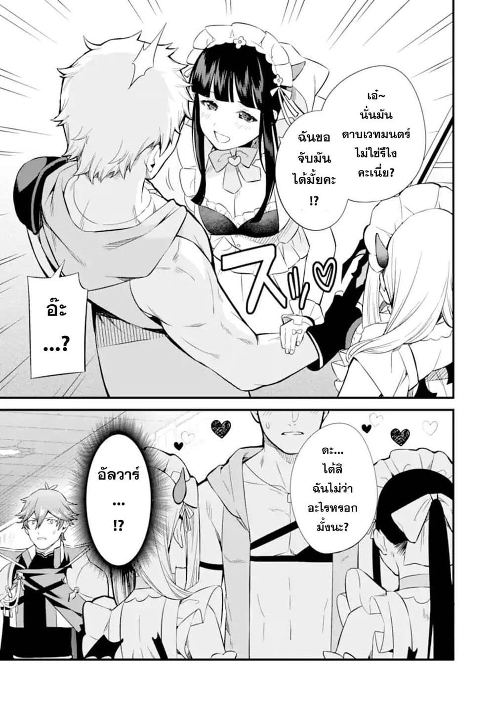 Nankoufuraku no Maoujou e Youkoso page 3