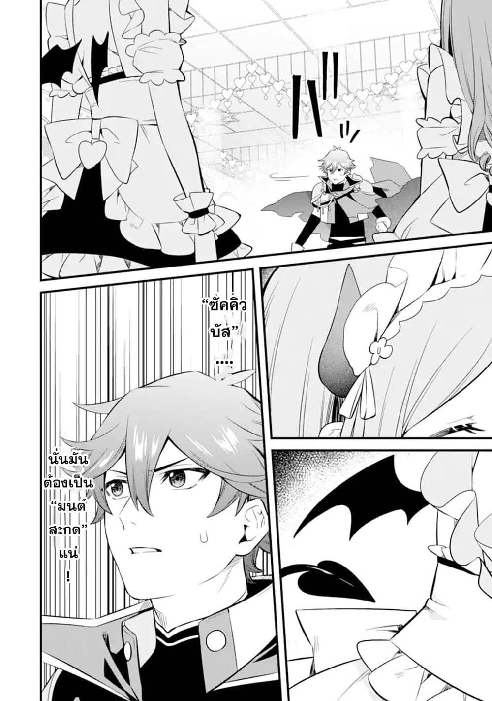 Nankoufuraku no Maoujou e Youkoso page 4