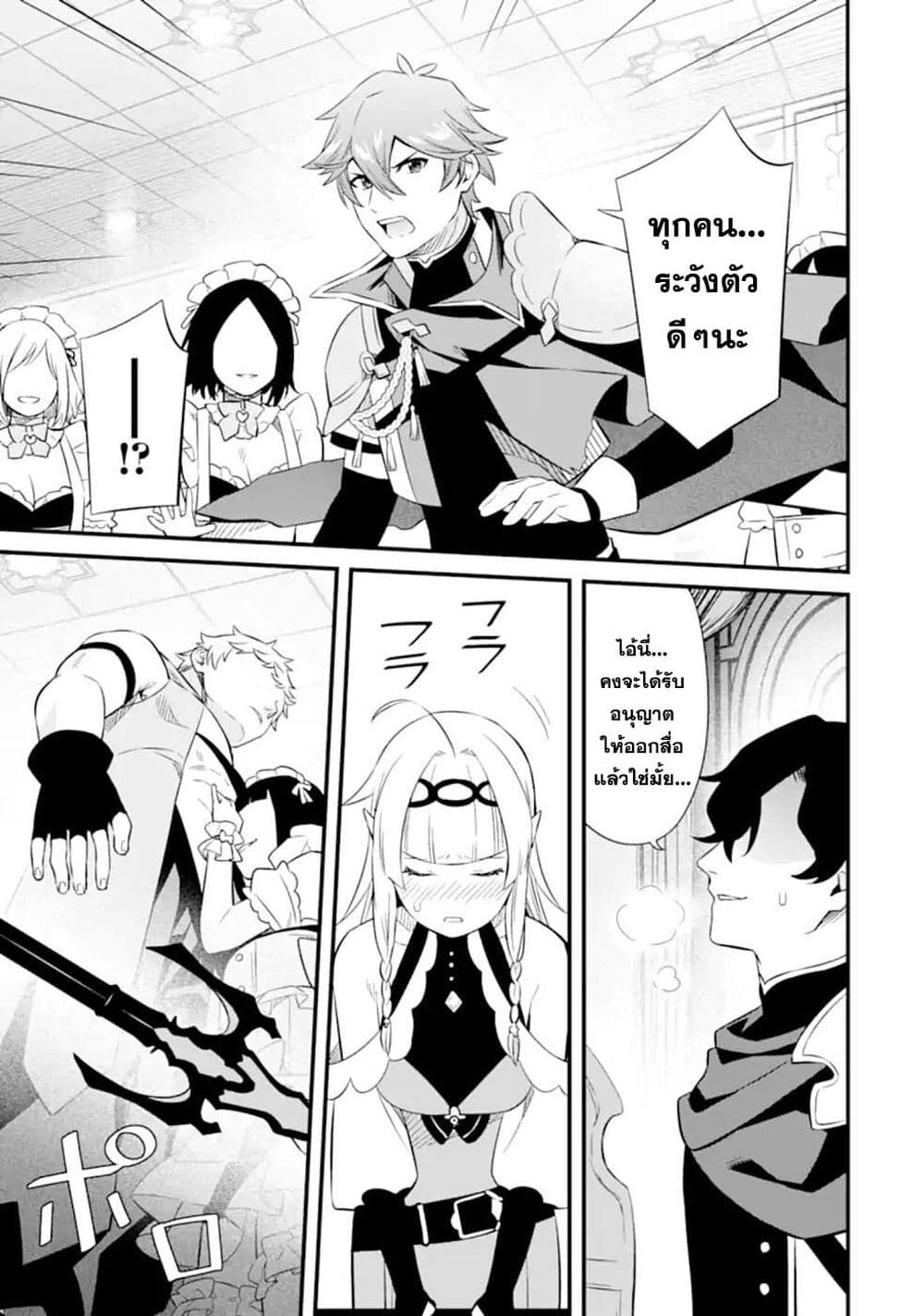 Nankoufuraku no Maoujou e Youkoso page 5