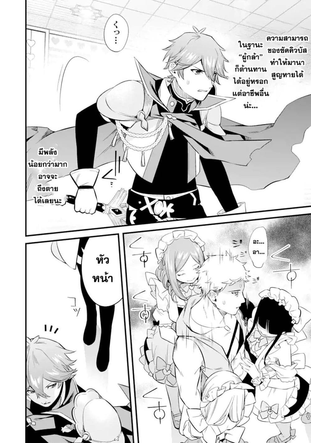 Nankoufuraku no Maoujou e Youkoso page 6