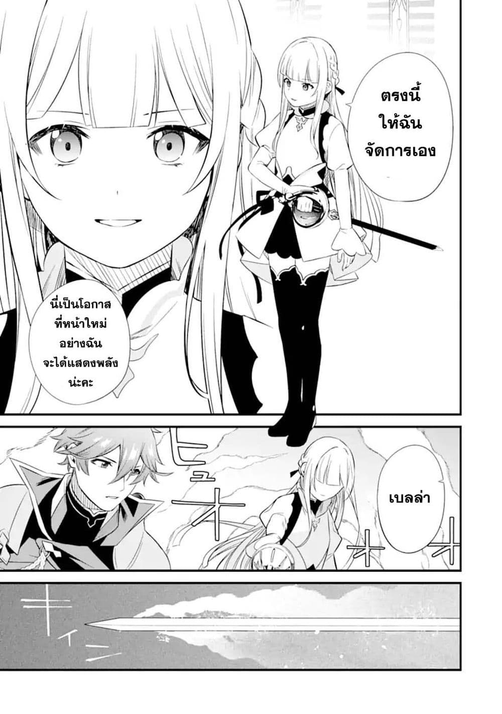 Nankoufuraku no Maoujou e Youkoso page 7