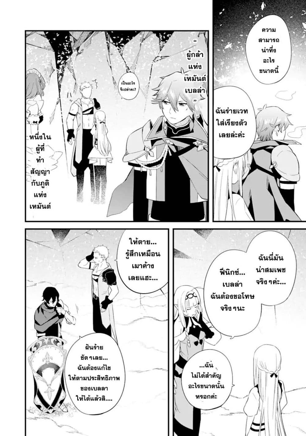 Nankoufuraku no Maoujou e Youkoso page 10