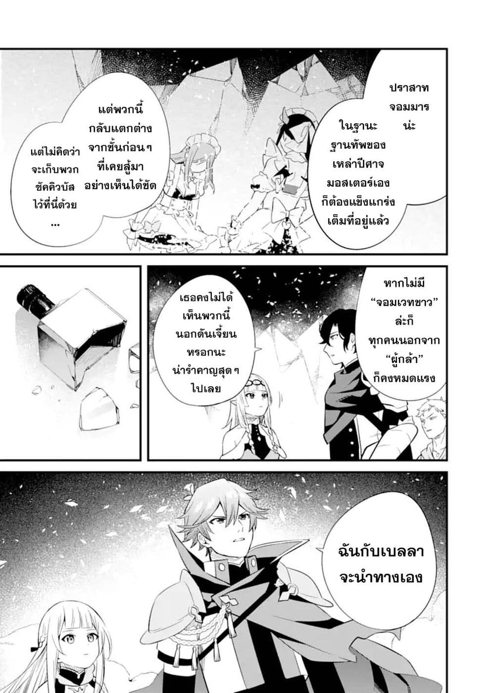 Nankoufuraku no Maoujou e Youkoso page 11