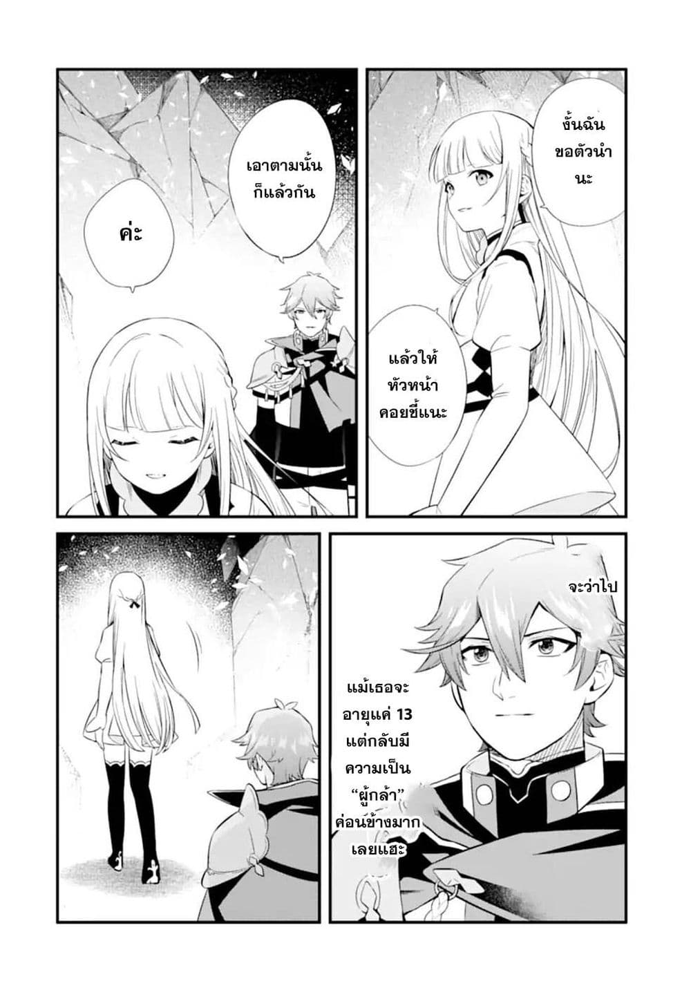 Nankoufuraku no Maoujou e Youkoso page 12