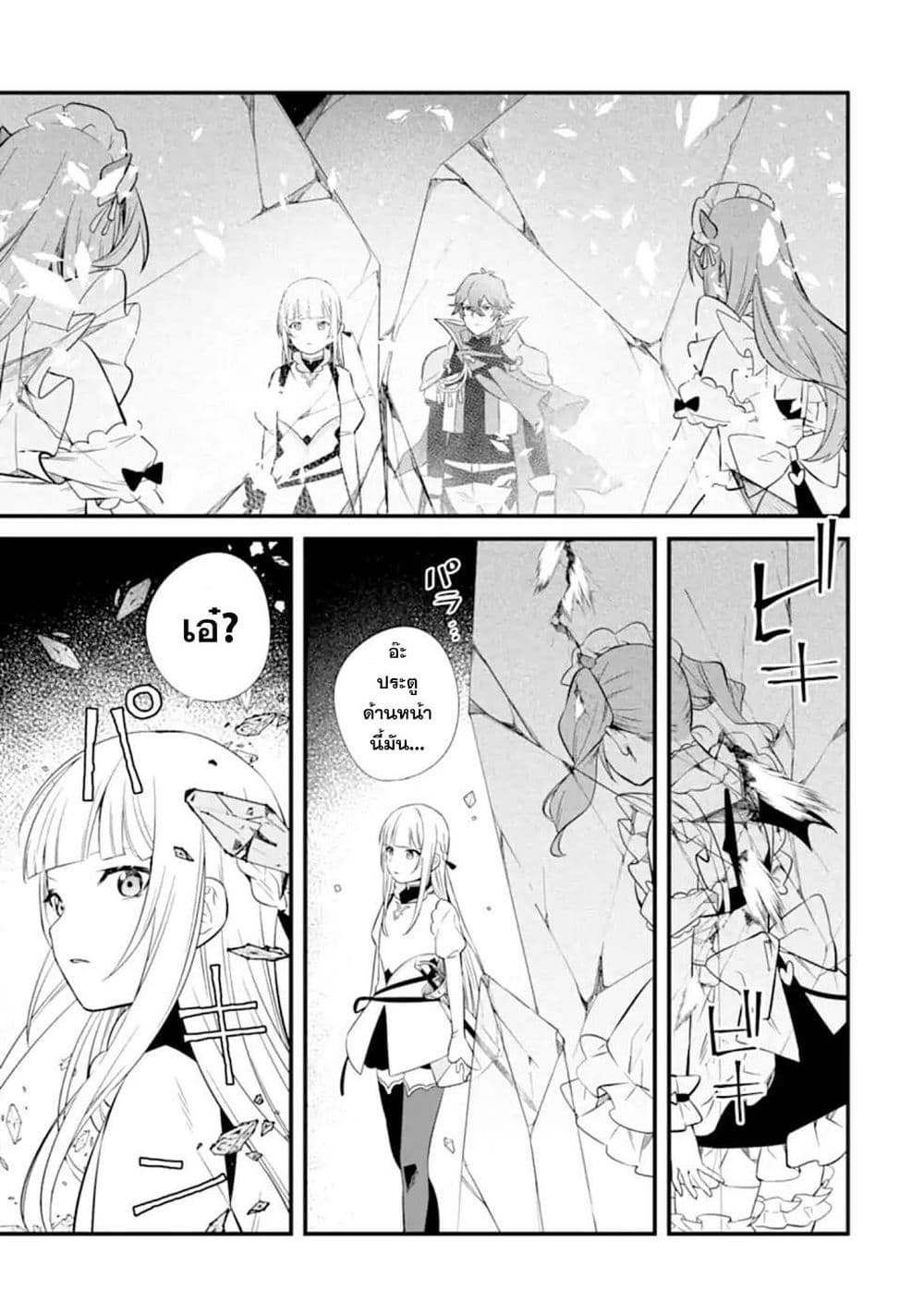 Nankoufuraku no Maoujou e Youkoso page 13