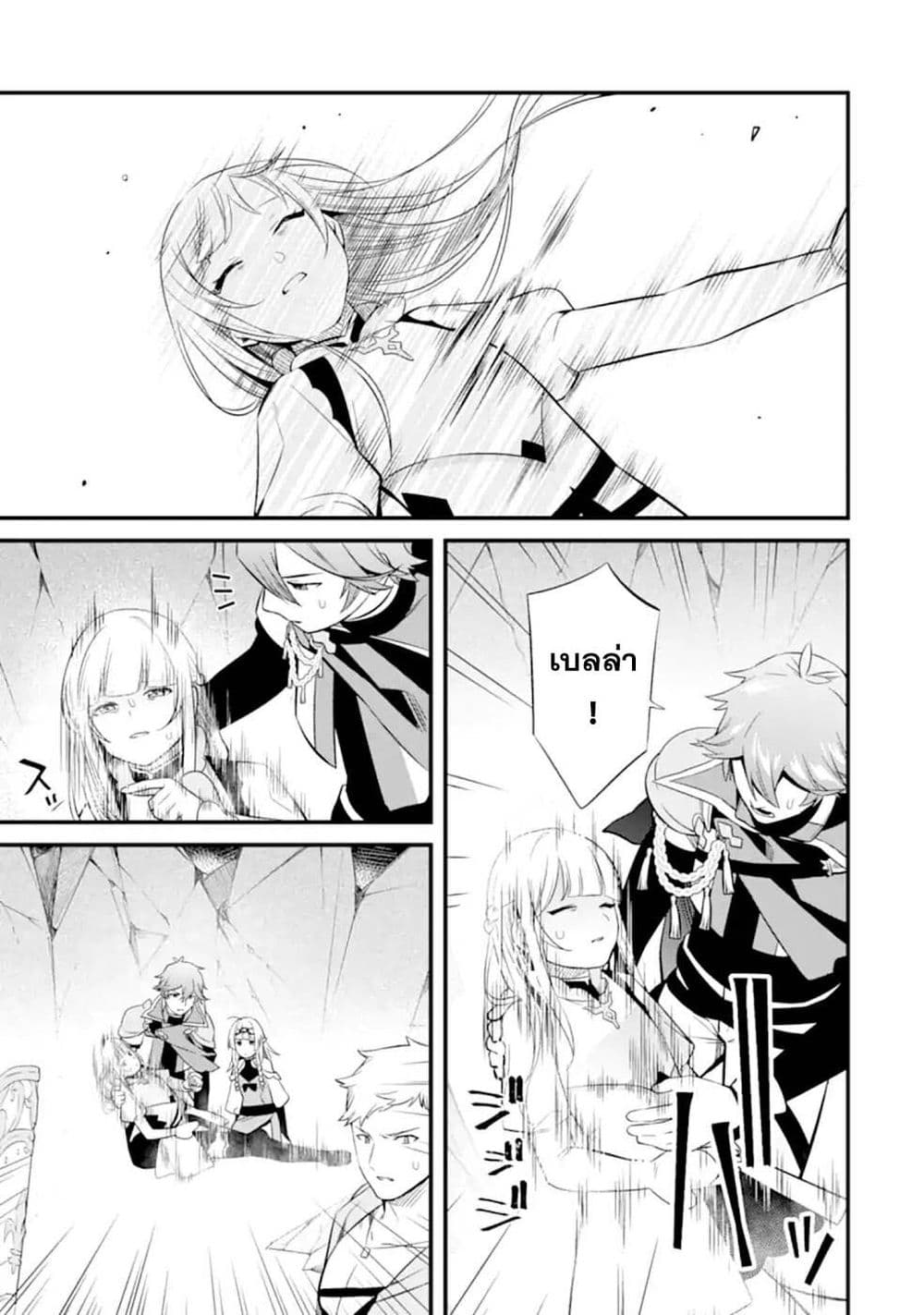 Nankoufuraku no Maoujou e Youkoso page 15
