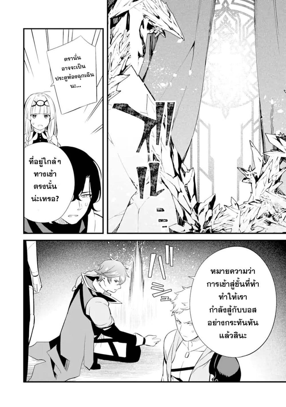 Nankoufuraku no Maoujou e Youkoso page 16