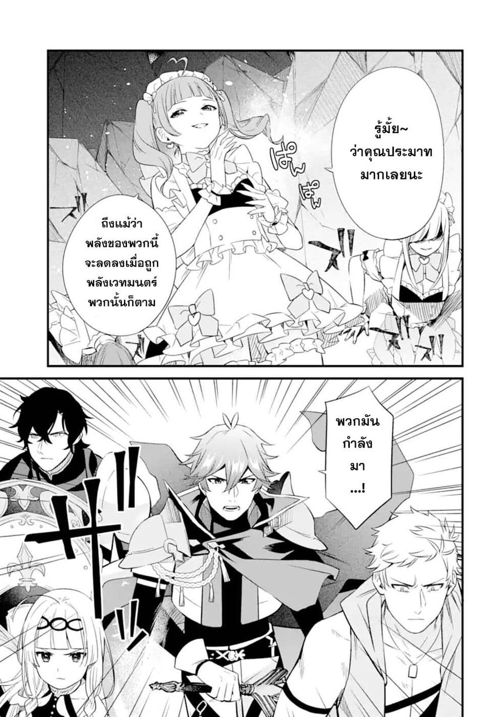 Nankoufuraku no Maoujou e Youkoso page 17