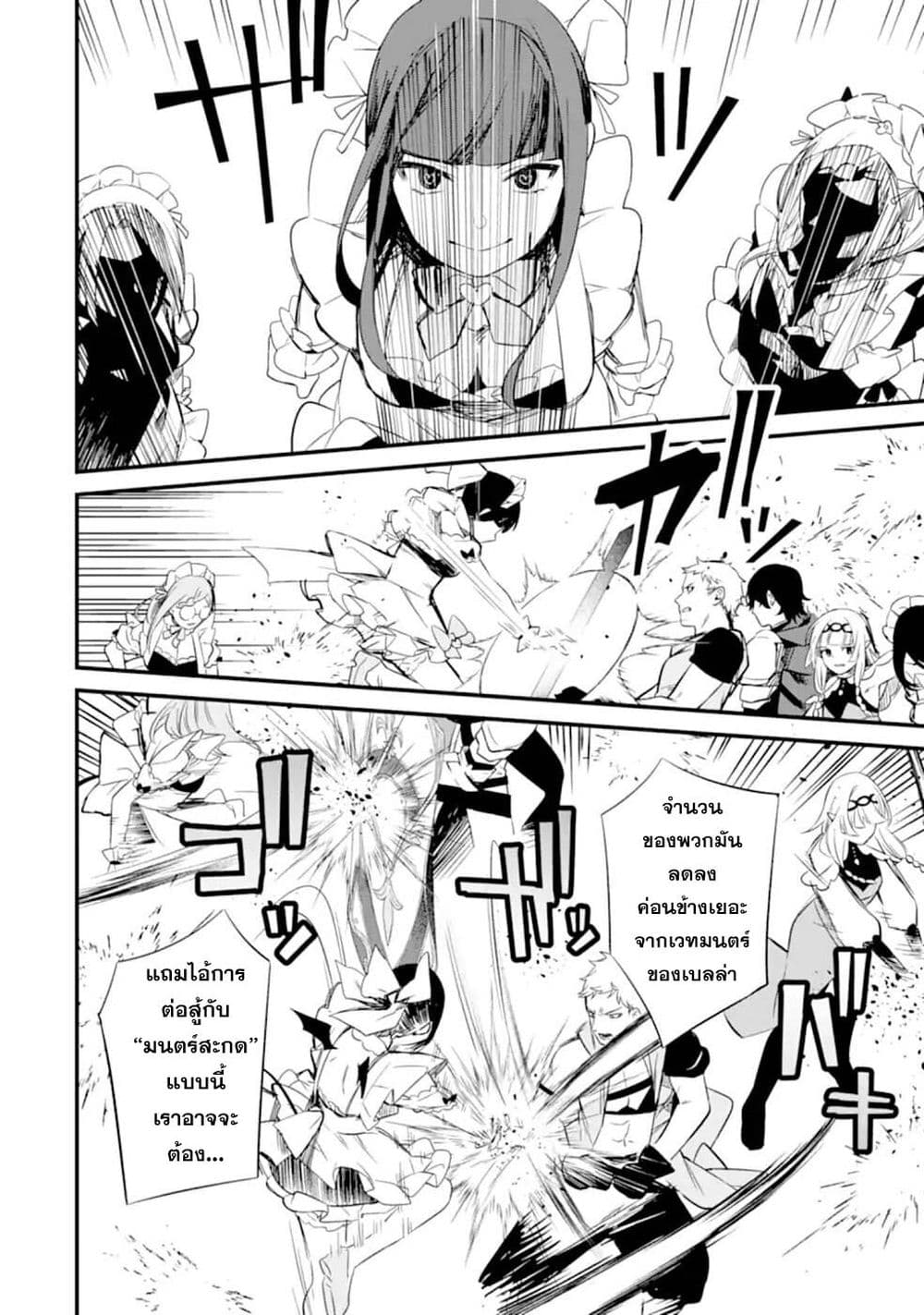 Nankoufuraku no Maoujou e Youkoso page 18