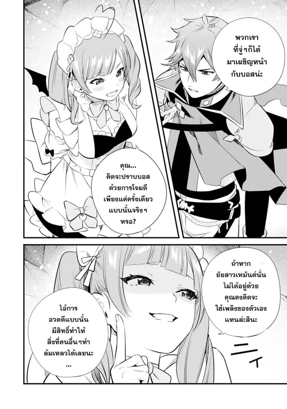 Nankoufuraku no Maoujou e Youkoso page 20