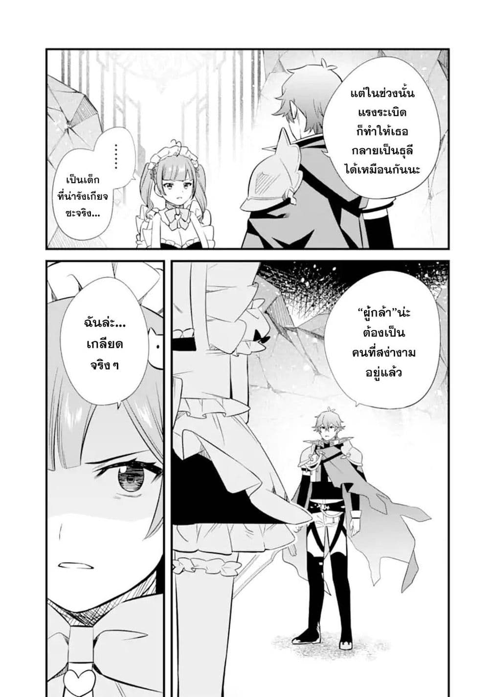 Nankoufuraku no Maoujou e Youkoso page 21
