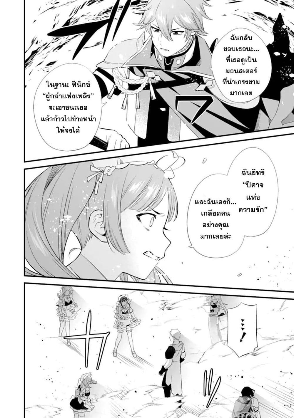 Nankoufuraku no Maoujou e Youkoso page 22