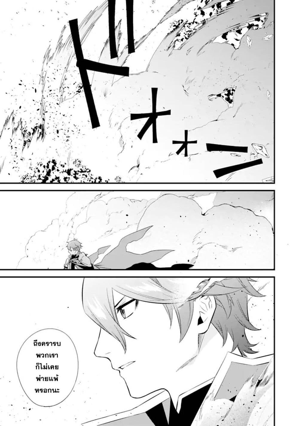 Nankoufuraku no Maoujou e Youkoso page 23