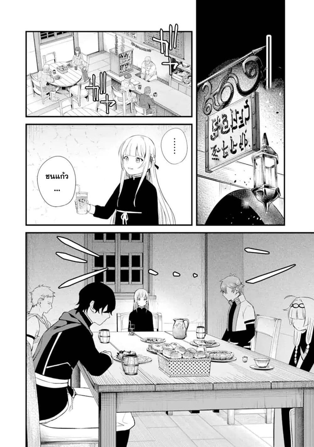 Nankoufuraku no Maoujou e Youkoso page 24