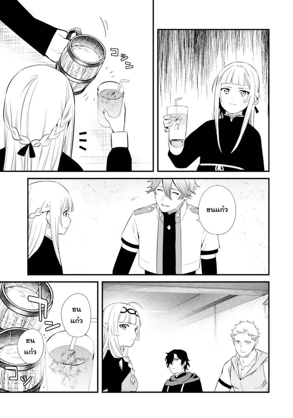 Nankoufuraku no Maoujou e Youkoso page 25