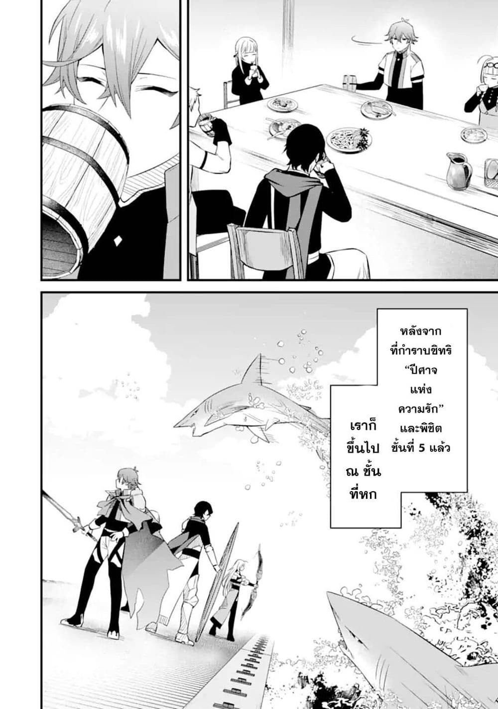 Nankoufuraku no Maoujou e Youkoso page 26