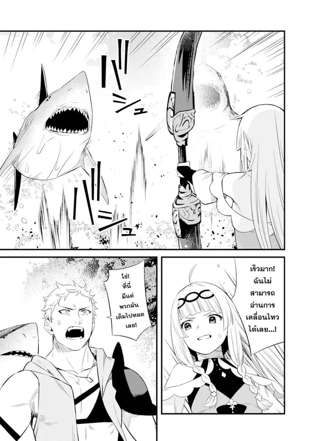Nankoufuraku no Maoujou e Youkoso page 27