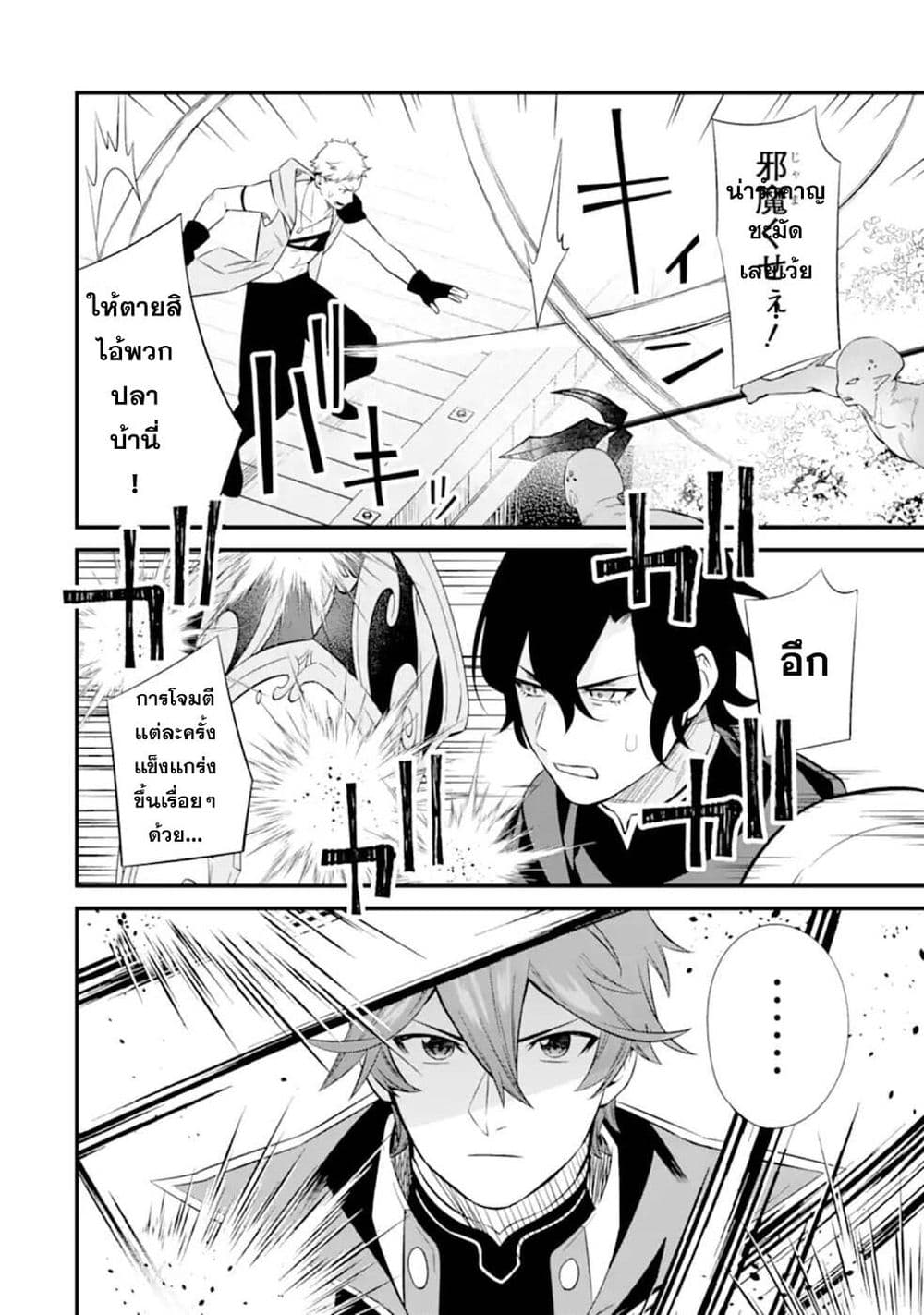 Nankoufuraku no Maoujou e Youkoso page 28