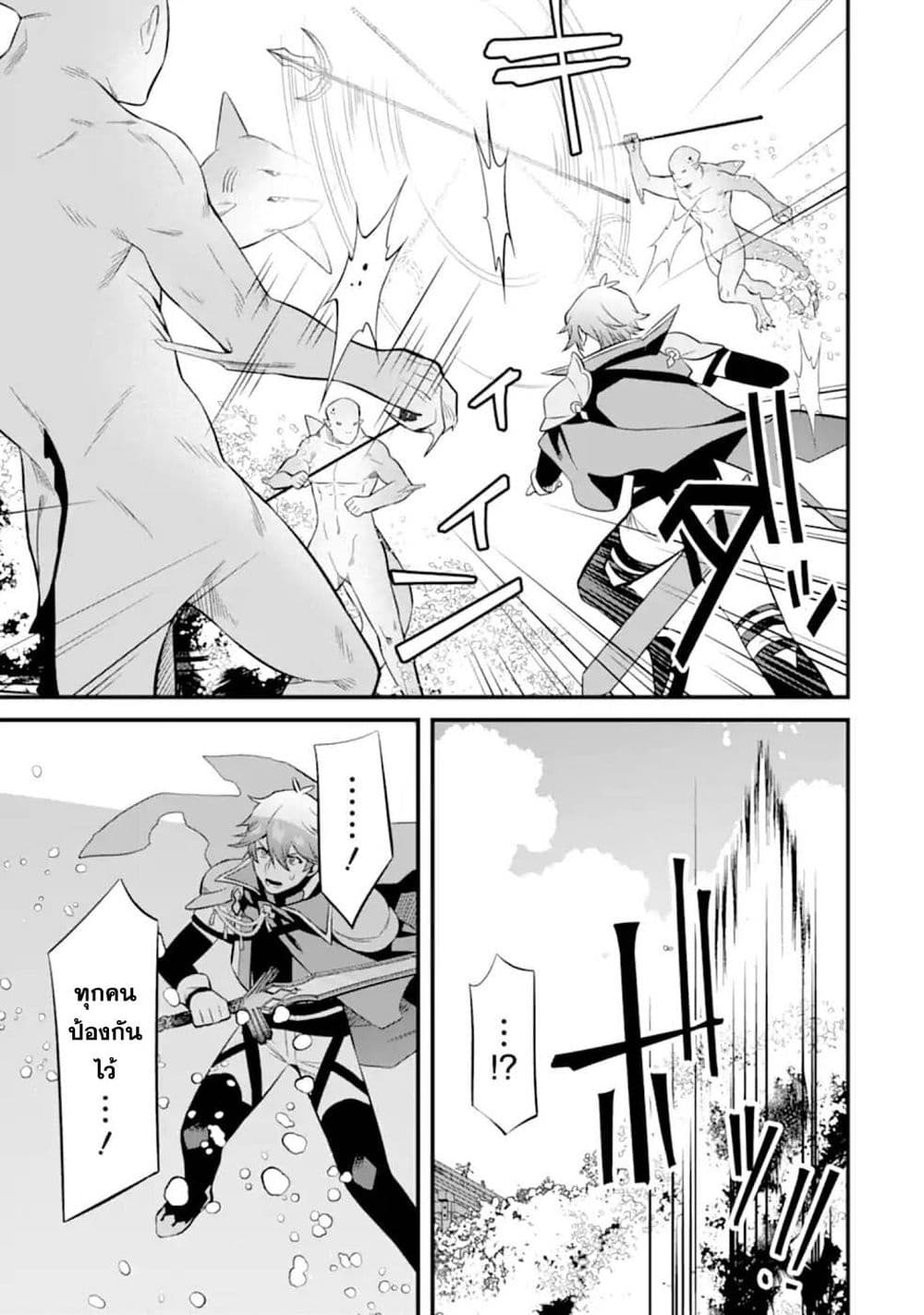 Nankoufuraku no Maoujou e Youkoso page 29