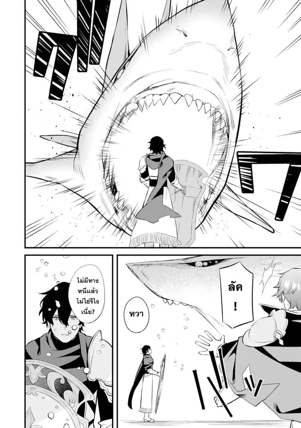Nankoufuraku no Maoujou e Youkoso page 30