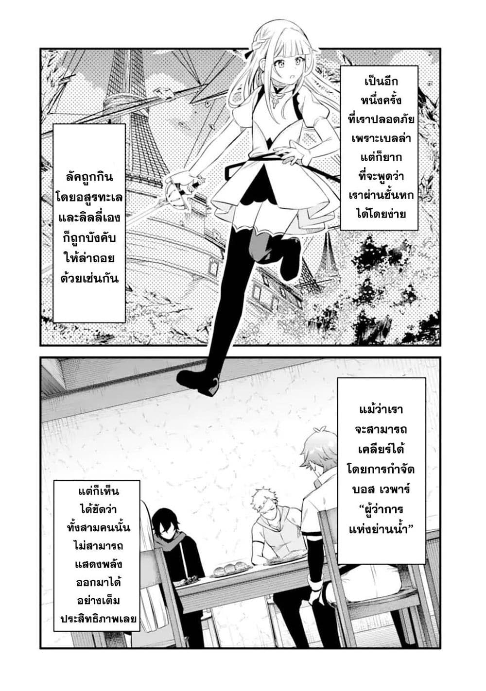 Nankoufuraku no Maoujou e Youkoso page 32
