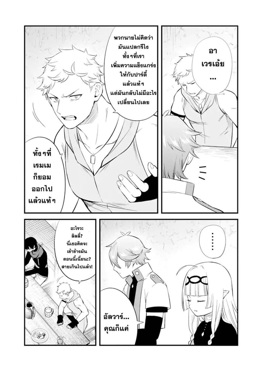 Nankoufuraku no Maoujou e Youkoso page 33