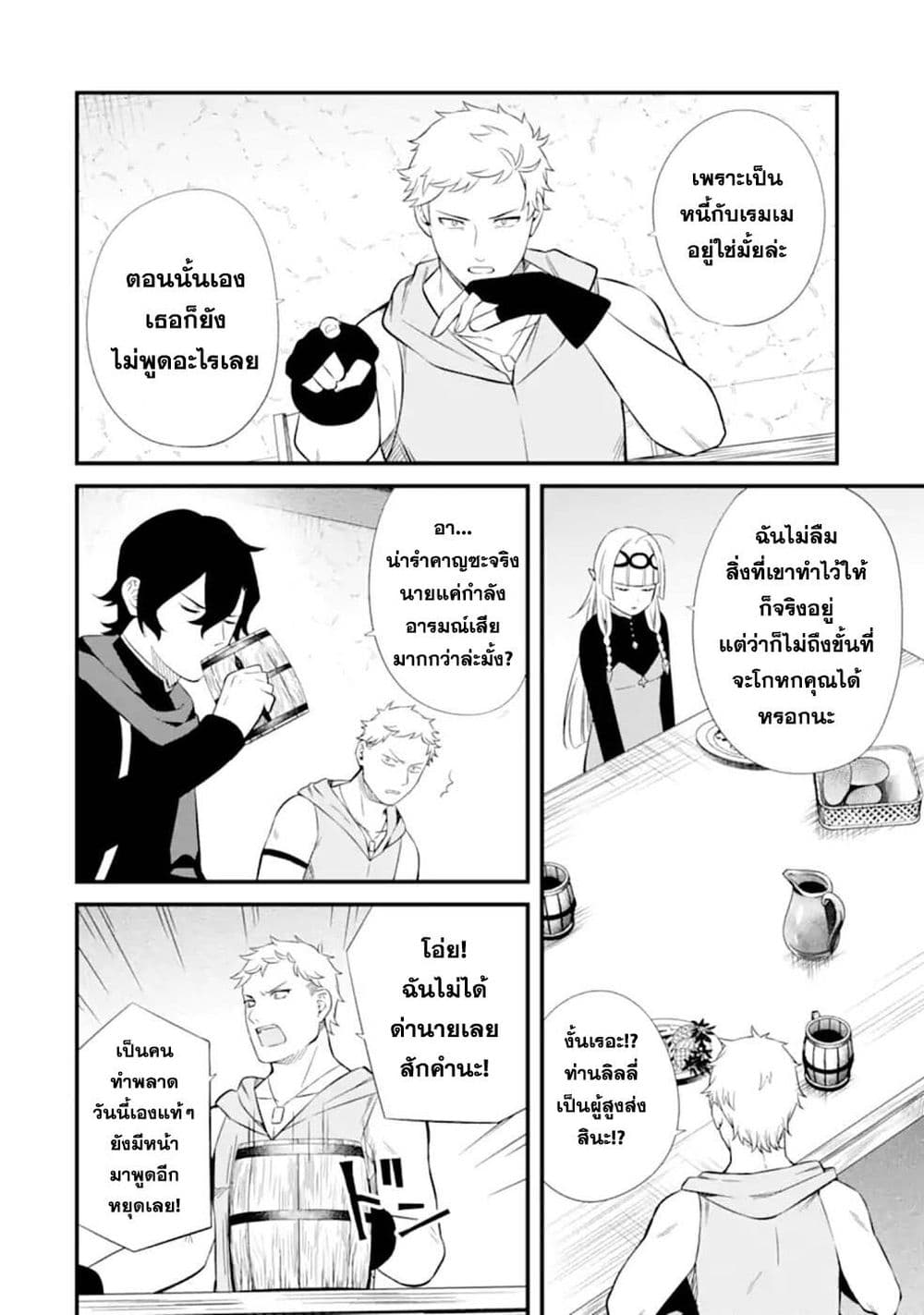 Nankoufuraku no Maoujou e Youkoso page 34