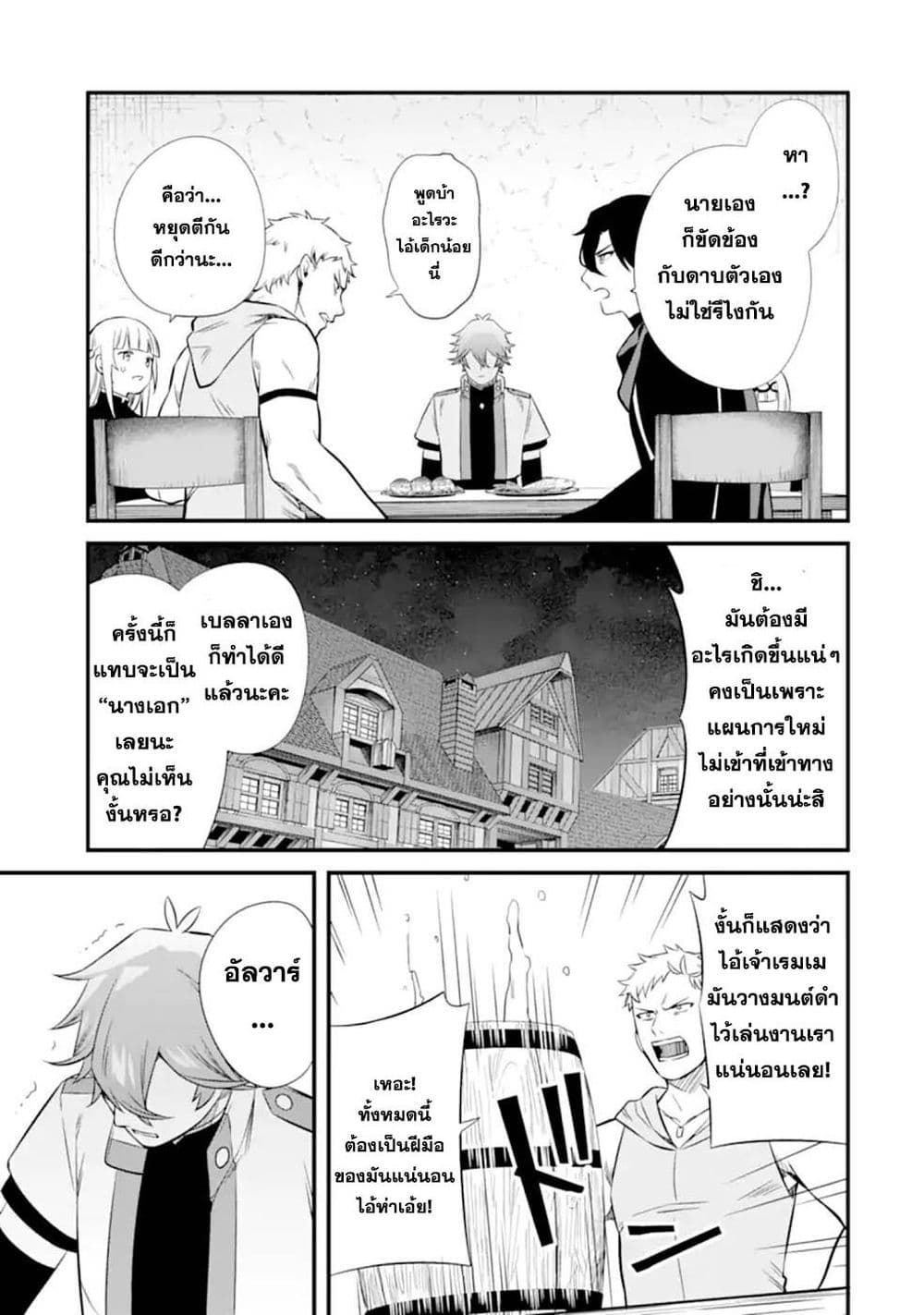 Nankoufuraku no Maoujou e Youkoso page 35