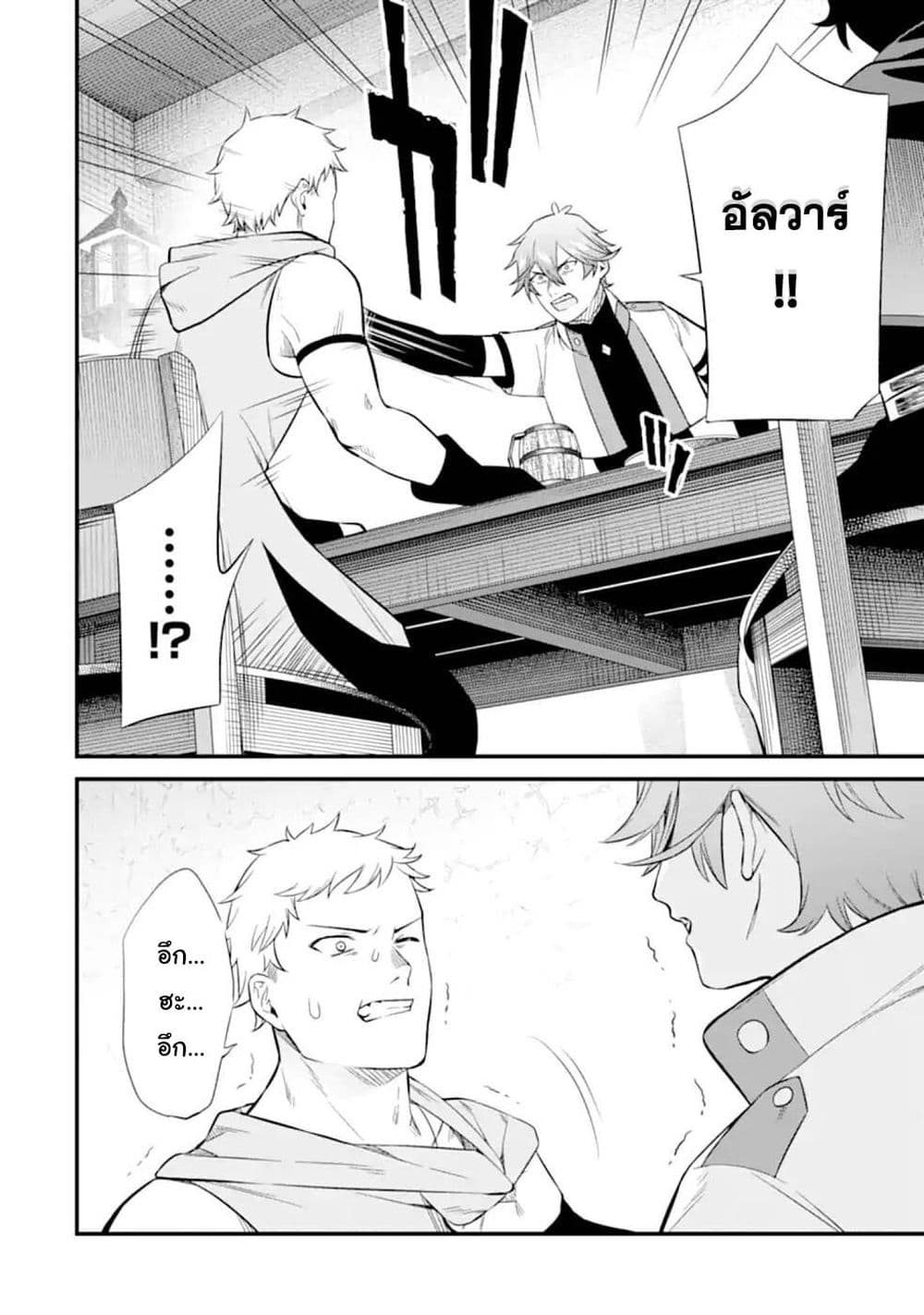 Nankoufuraku no Maoujou e Youkoso page 36