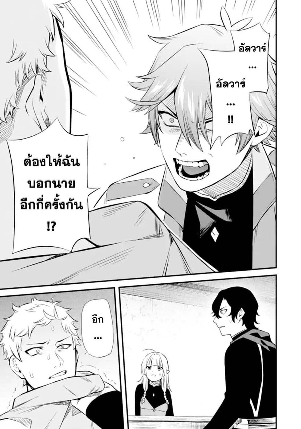 Nankoufuraku no Maoujou e Youkoso page 37