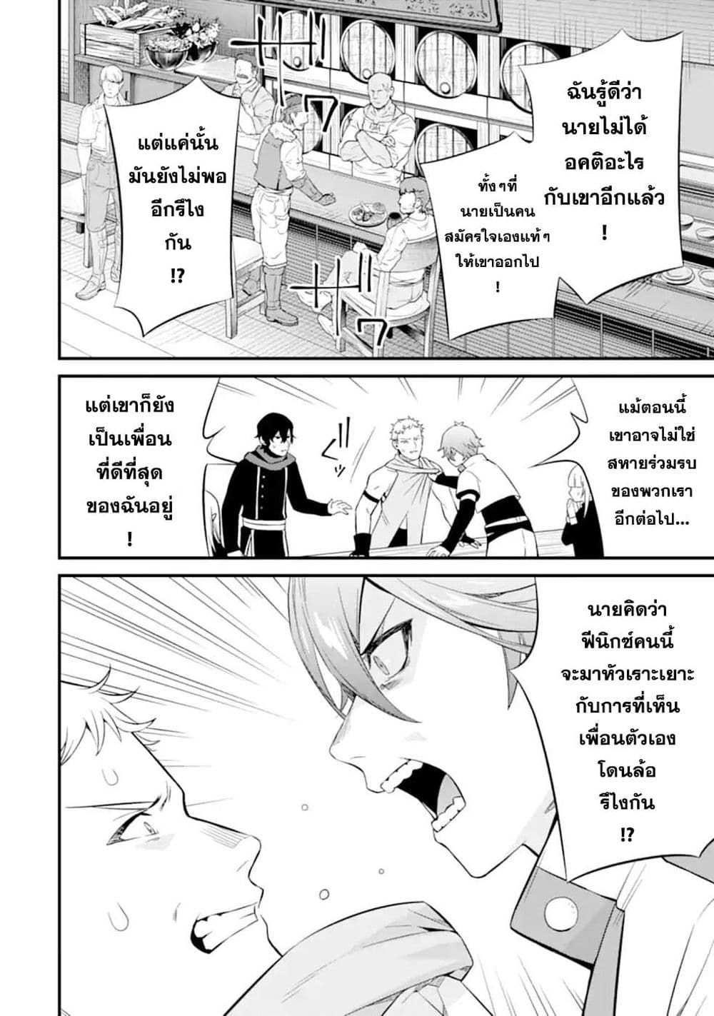 Nankoufuraku no Maoujou e Youkoso page 38