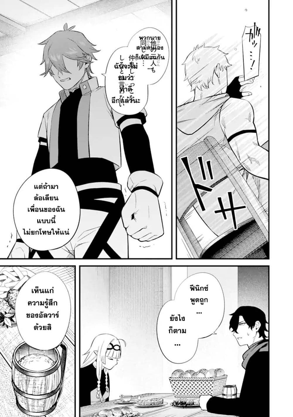 Nankoufuraku no Maoujou e Youkoso page 39