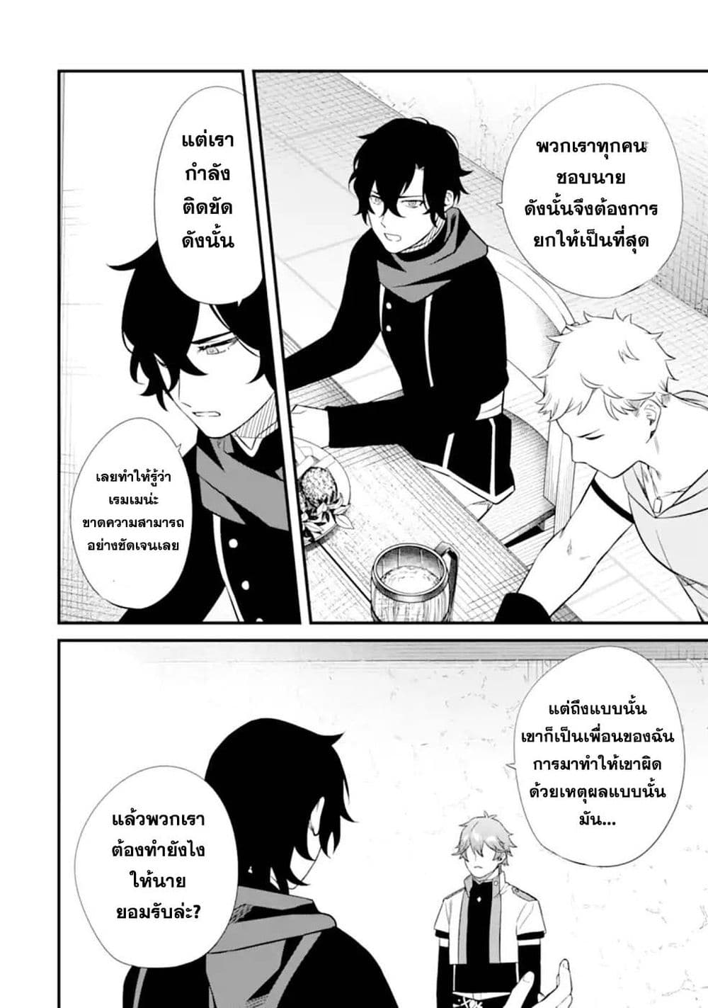 Nankoufuraku no Maoujou e Youkoso page 40