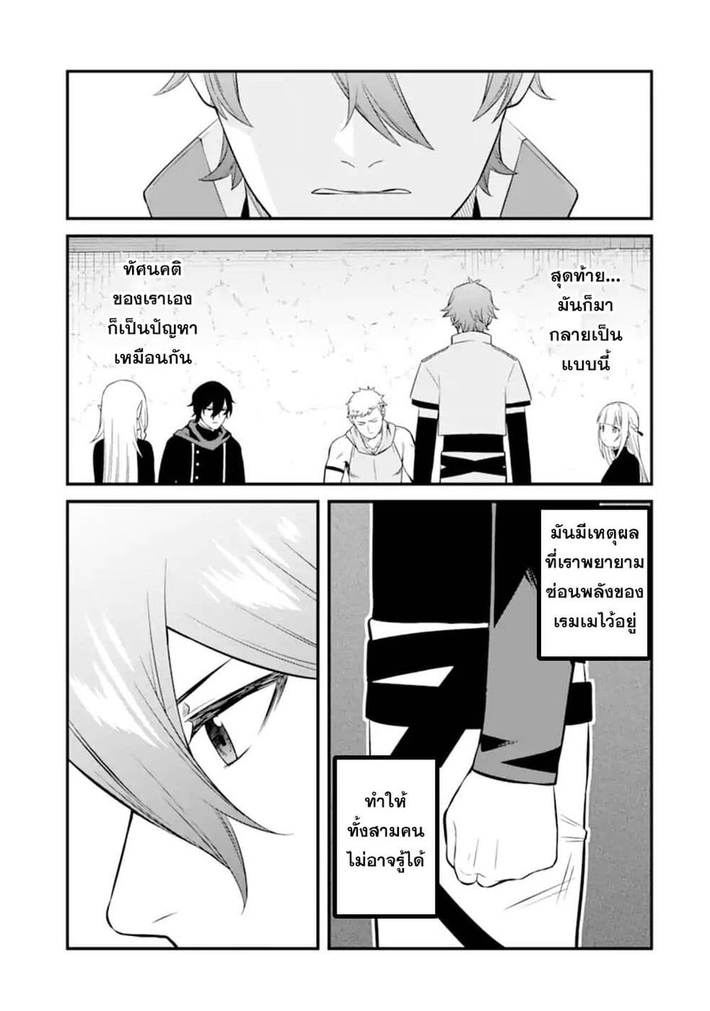 Nankoufuraku no Maoujou e Youkoso page 41
