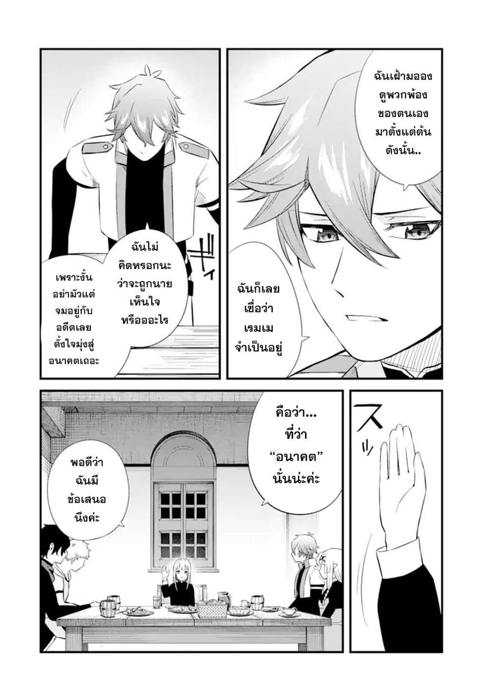 Nankoufuraku no Maoujou e Youkoso page 42