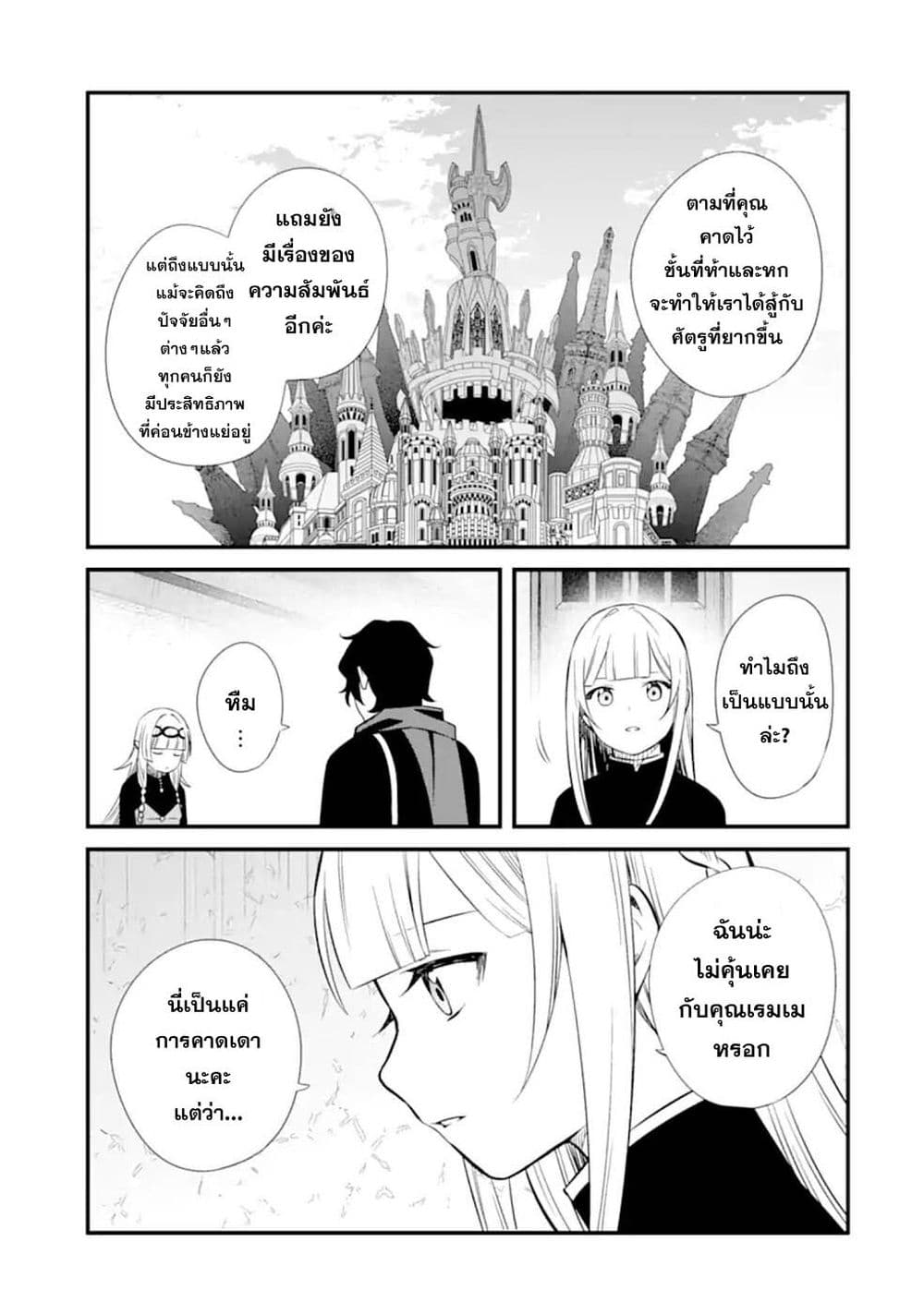 Nankoufuraku no Maoujou e Youkoso page 43