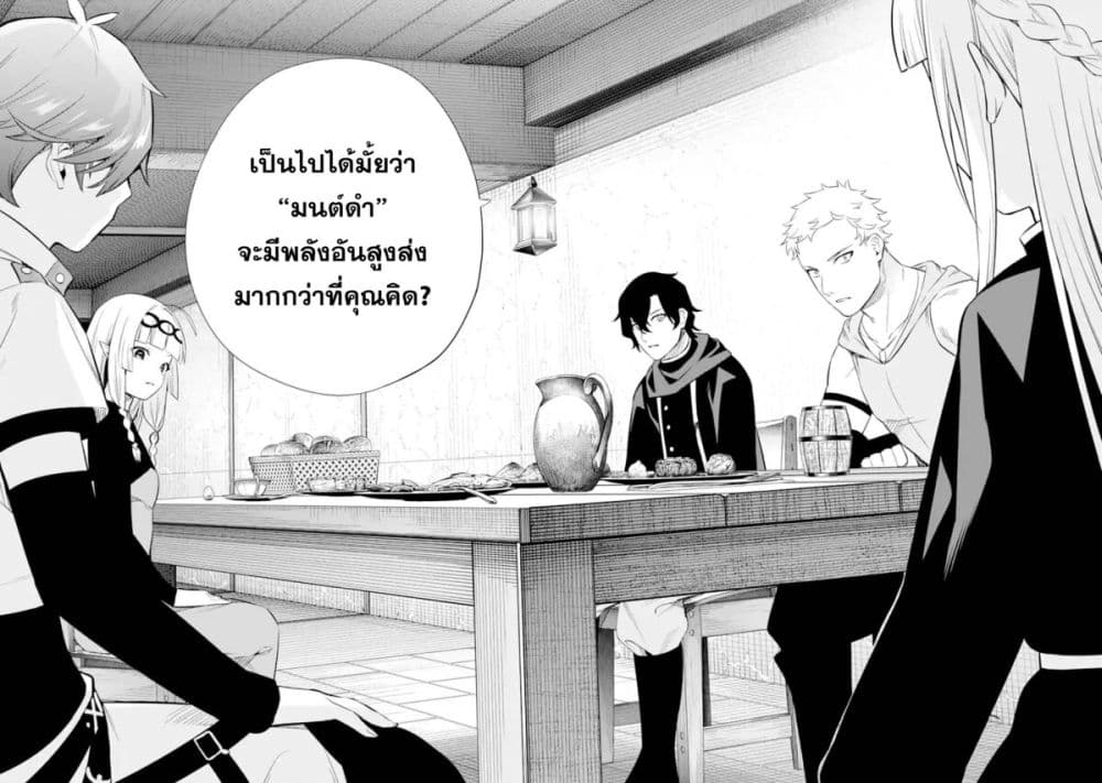 Nankoufuraku no Maoujou e Youkoso page 44