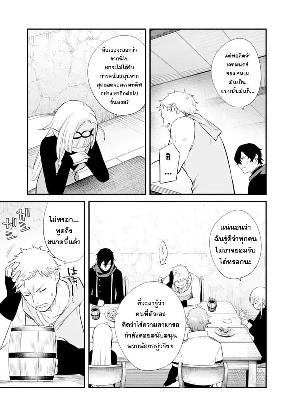 Nankoufuraku no Maoujou e Youkoso page 48