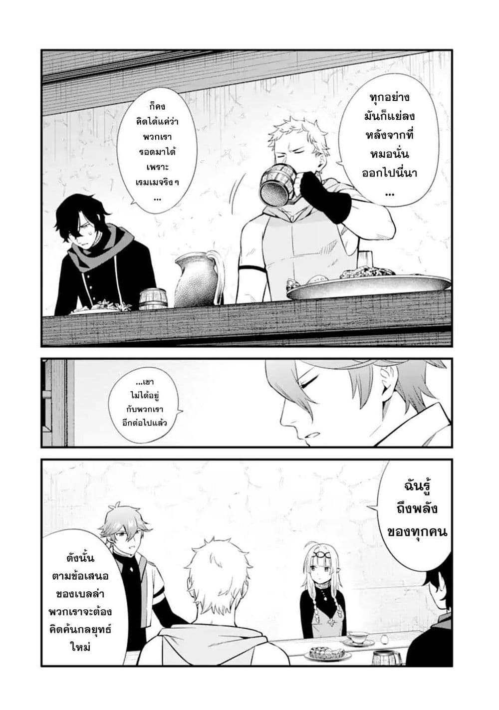 Nankoufuraku no Maoujou e Youkoso page 49