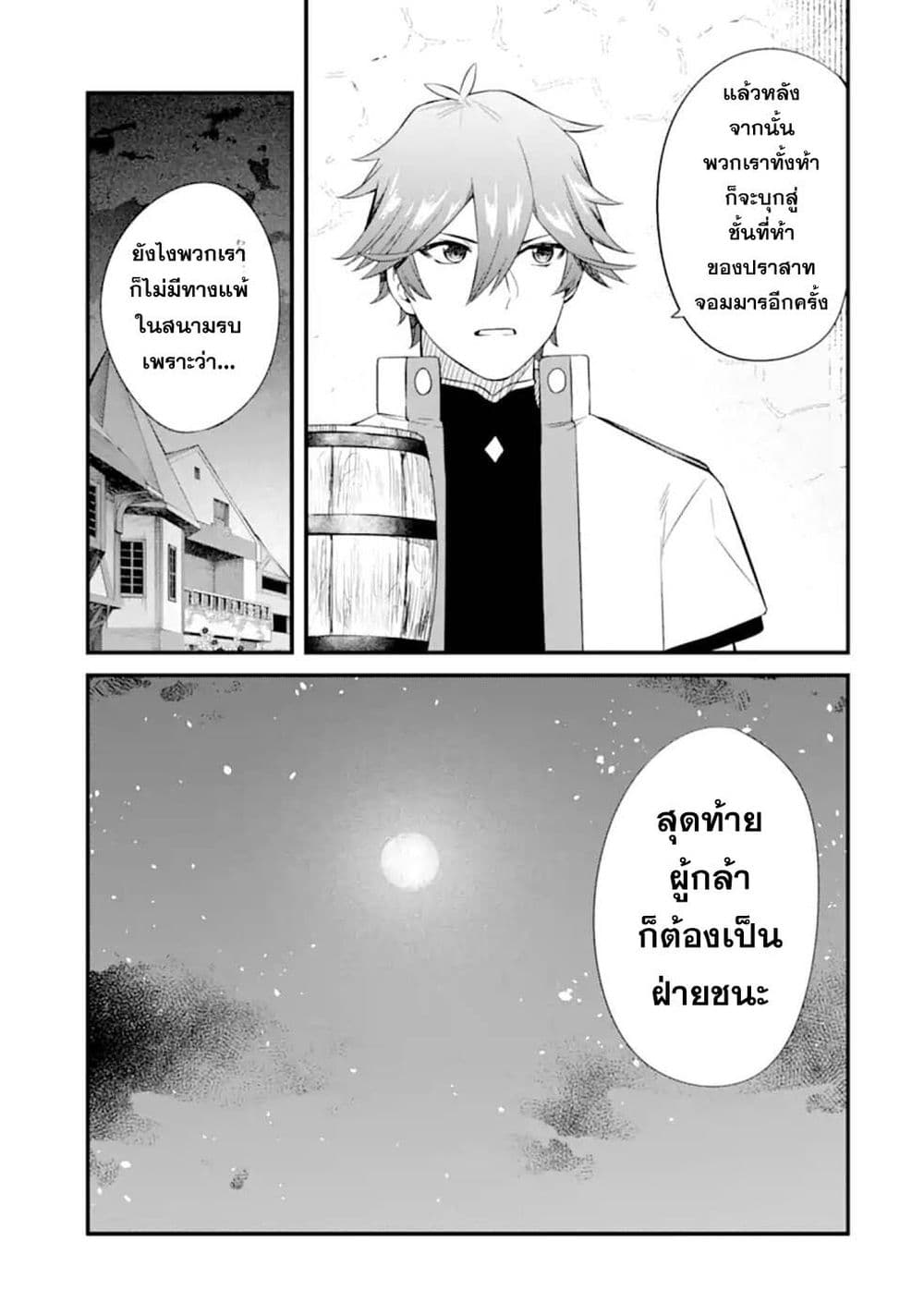 Nankoufuraku no Maoujou e Youkoso page 50