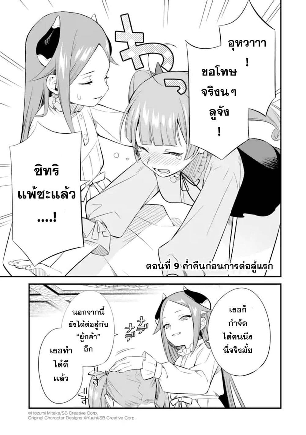 Nankoufuraku no Maoujou e Youkoso page 1