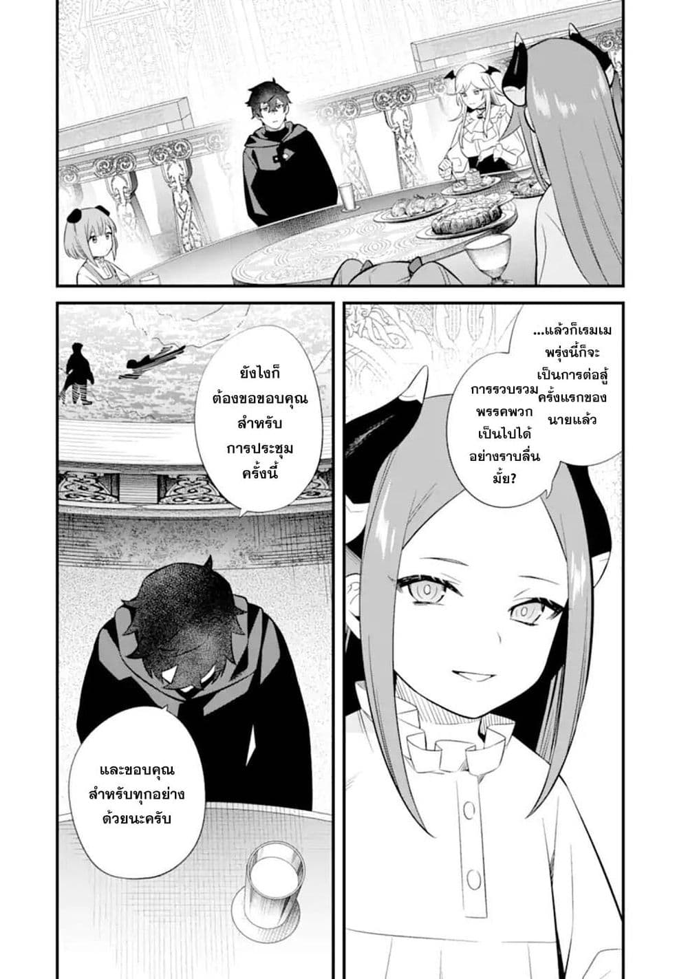 Nankoufuraku no Maoujou e Youkoso page 2