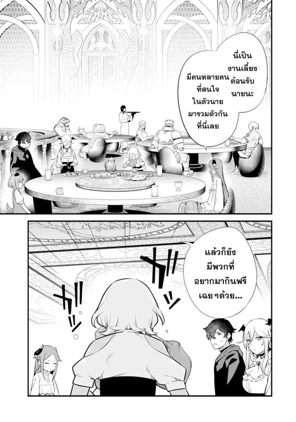 Nankoufuraku no Maoujou e Youkoso page 3