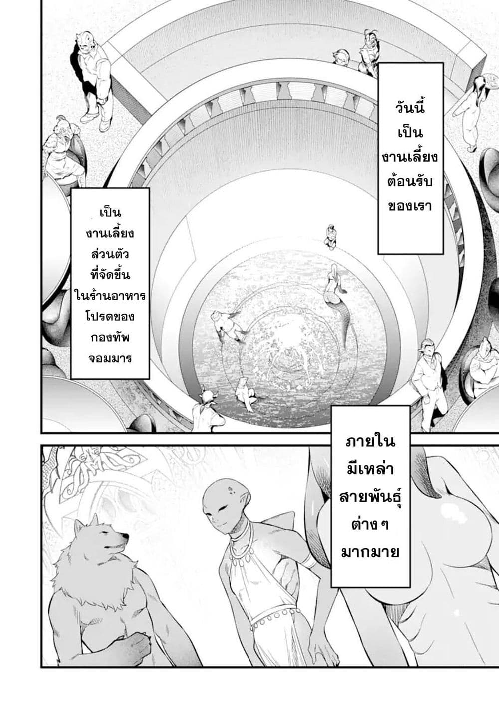 Nankoufuraku no Maoujou e Youkoso page 4