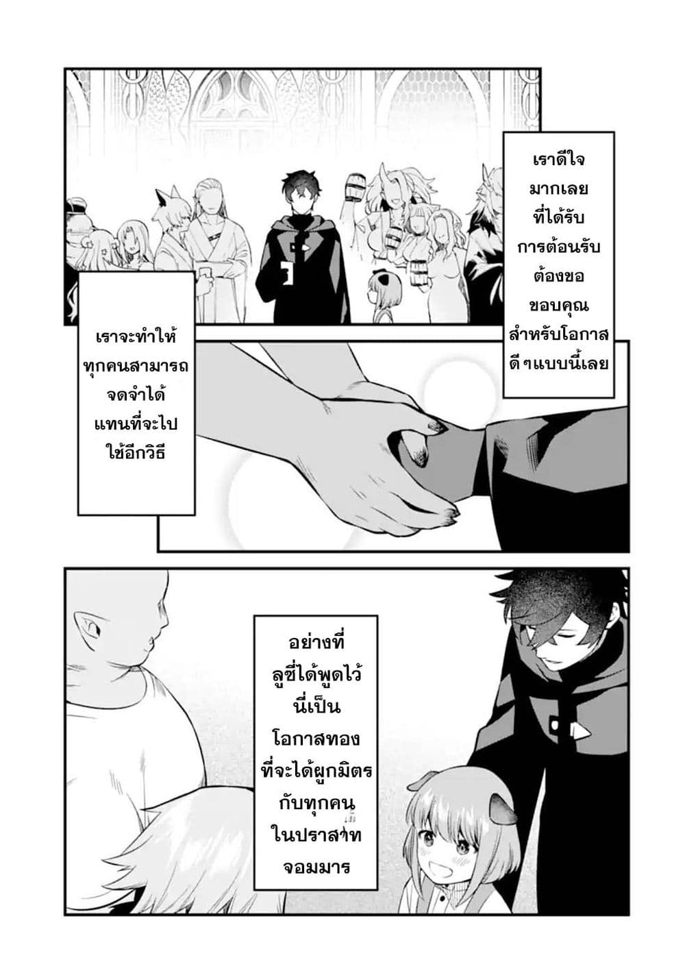 Nankoufuraku no Maoujou e Youkoso page 5